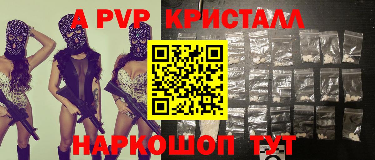 Альфа ПВП  APVP Crystall  Вход с VPN  Биробиджан  А ПВП Соль  Альфа ПВП Соль 