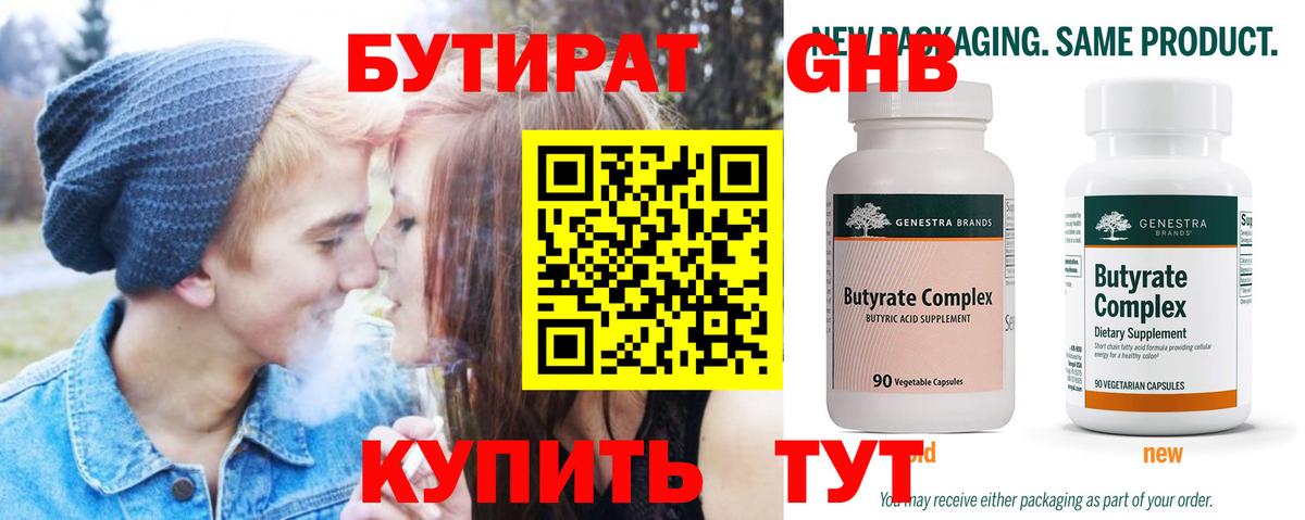 Бутират 99%  Вход с VPN  Биробиджан 