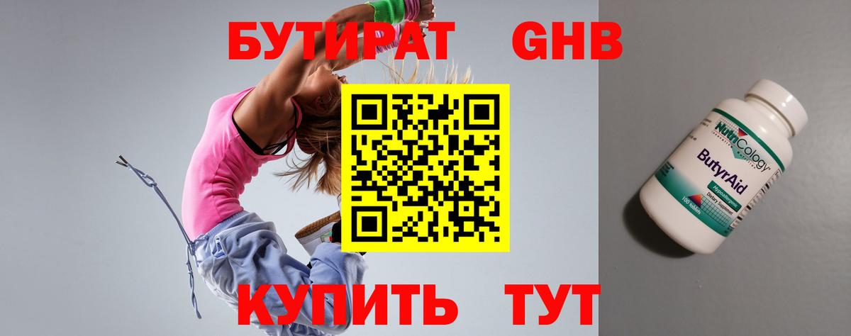 Бутират бутандиол Биробиджан