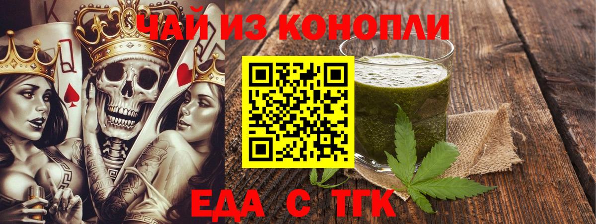 Биробиджан  Печенье с ТГК конопля  Вход с VPN 