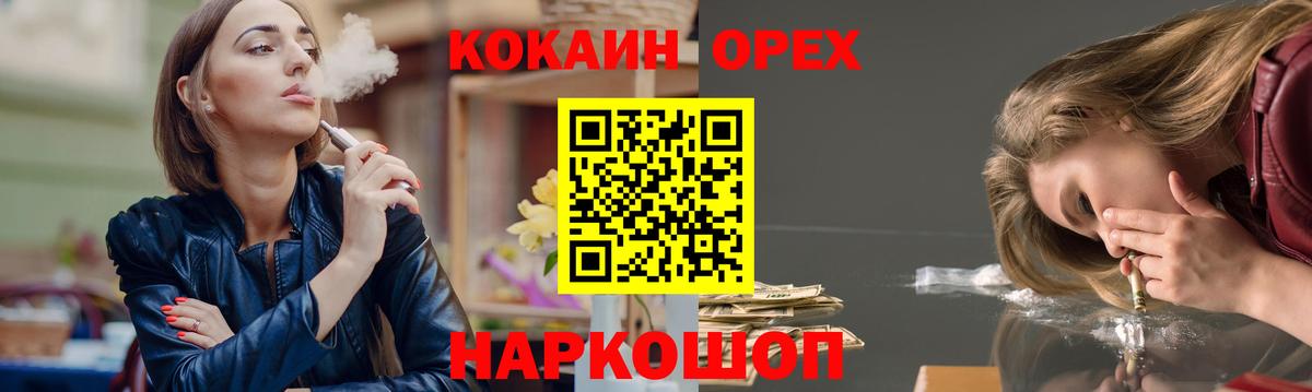 Биробиджан  Cocaine VHQ  Вход с VPN 