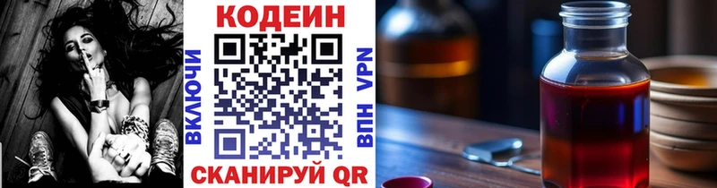 Кодеиновый сироп Lean Purple Drank  купить наркотик  площадка клад  Биробиджан 