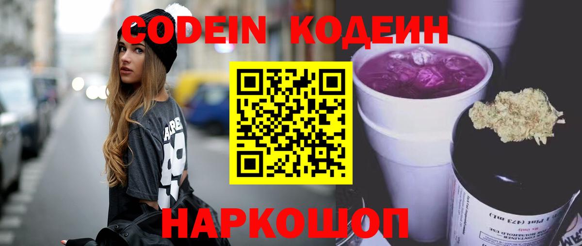 Кодеин напиток Lean (лин)  Вход с VPN  Codein напиток Lean (лин)  Биробиджан 