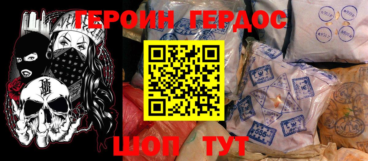 Героин VHQ  Вход с VPN  Биробиджан 