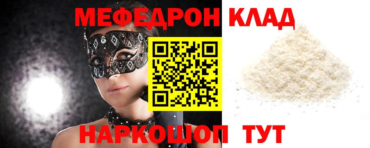 Меф  Биробиджан