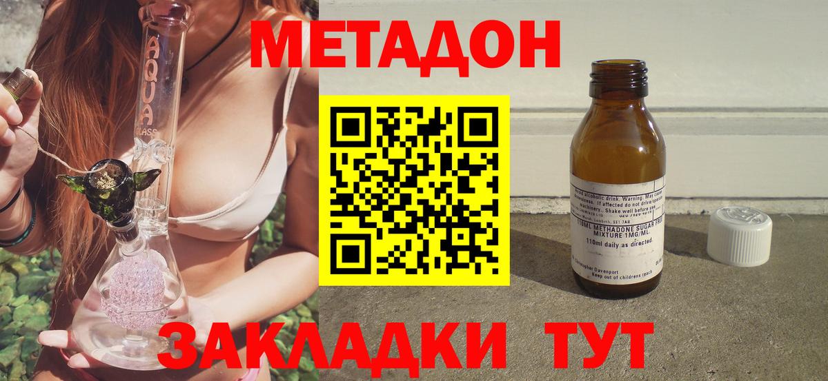 МЕТАДОН methadone  МЕТАДОН VHQ  Биробиджан  Вход с VPN 