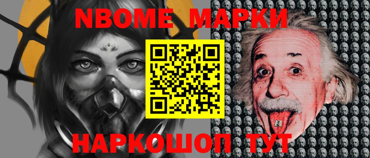 Марки N-bome  Наркотические марки 1,8мг  Вход с VPN  Биробиджан  Наркотические марки 1,8мг 